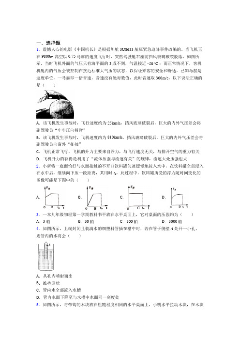 【教科版】初中物理八年级下册期中模拟试卷(附答案)
