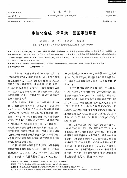 一步催化合成二苯甲烷二氨基甲酸甲酯