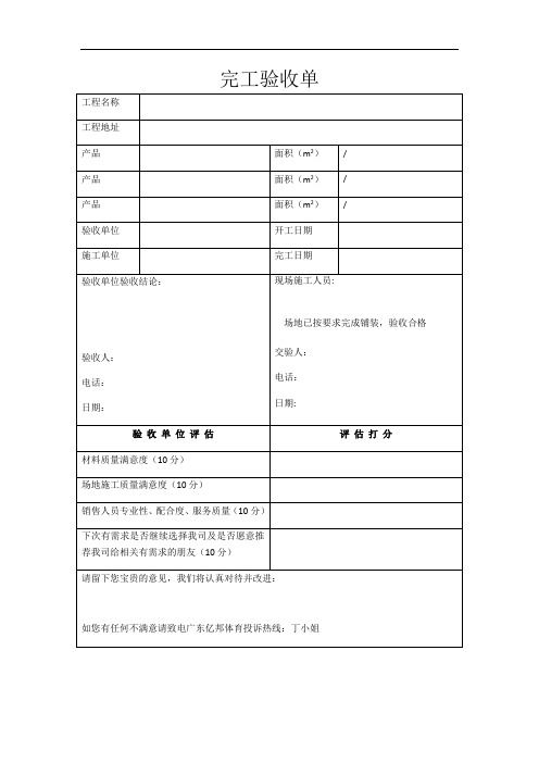 完工验收单