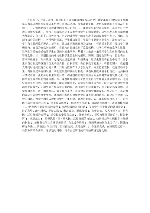 《班规建设的实践与研究》开题报告