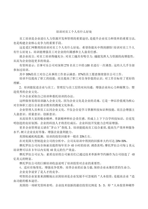 培训对员工个人有什么好处