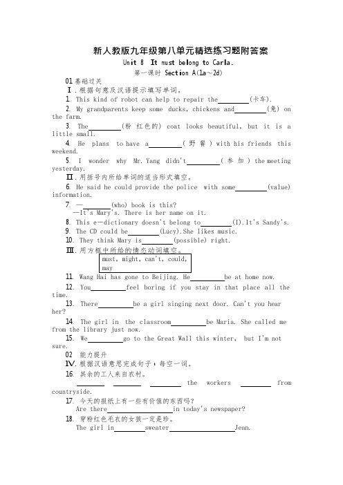 2018年新人教版九年级Unit8单元精选练习题附答案(可编辑修改word版)