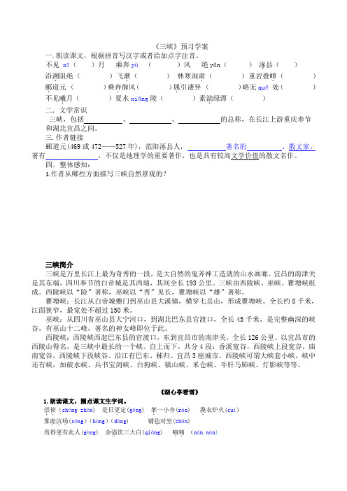 三峡预习学案