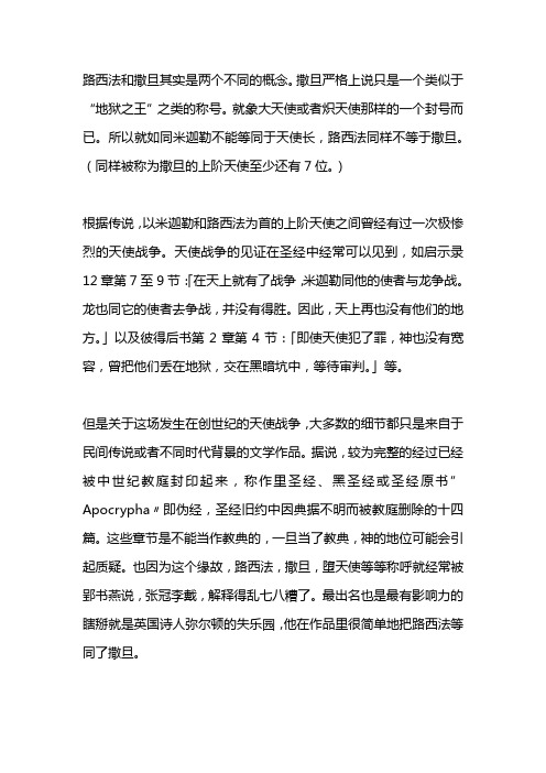 天使战争