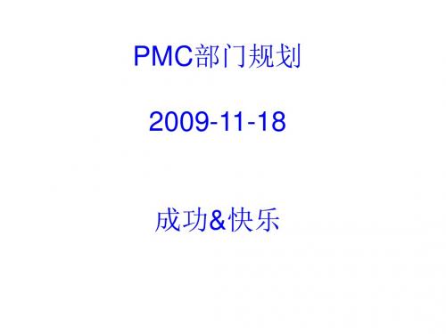 生产计划与物料控制PPT课件( 17页)