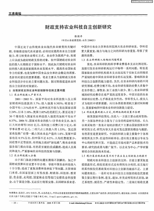 财政支持农业科技自主创新研究