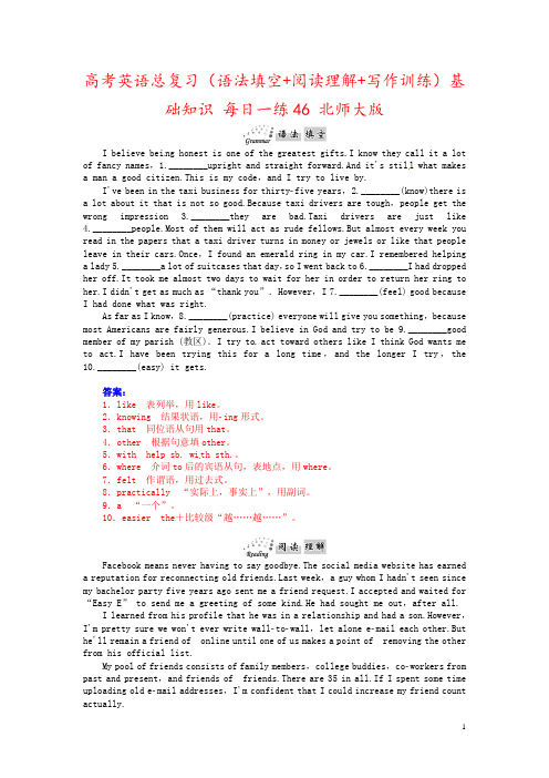 高考英语总复习(语法填空+阅读理解+写作训练)基础知识 每日一练46 北师大版
