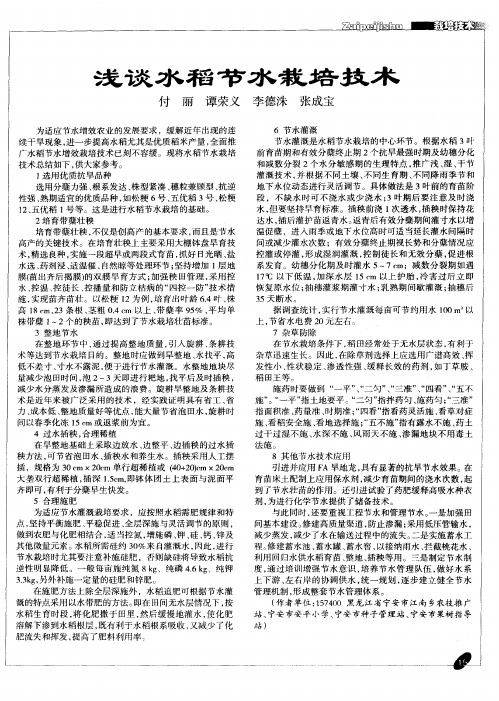 浅谈水稻节水栽培技术
