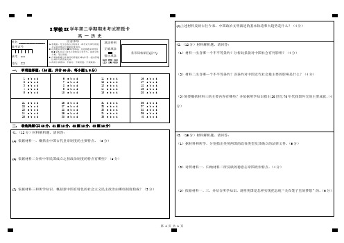 高中历史答题卡(有条形码,可删除)