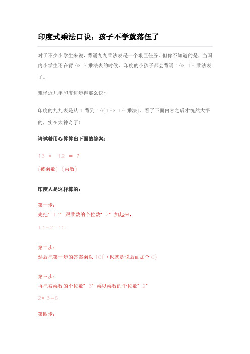 印度式乘法口诀