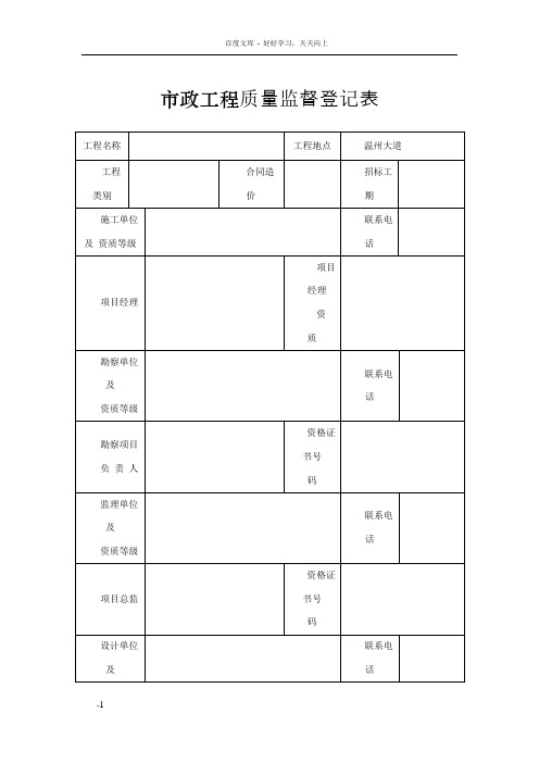 市政的工程质量监督登记表