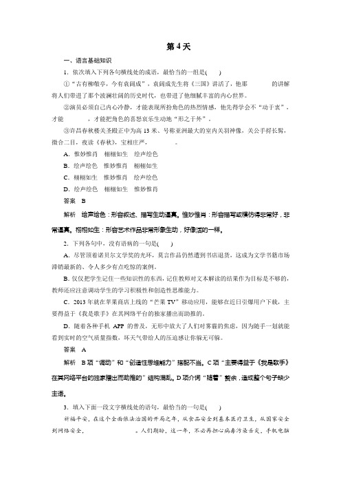 高考语文一轮复习10天语基、默写与翻译练(天天练)第4天Word版含解析.doc