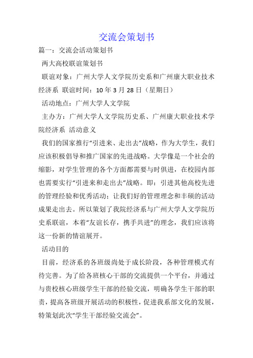 交流会策划书