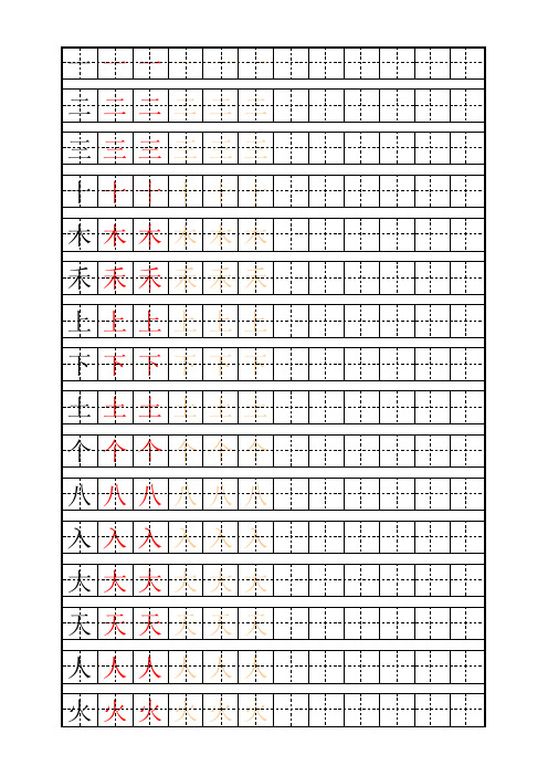 人教版语文一年级上生字表(田字格)