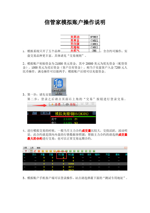 信管家模拟账户操作说明