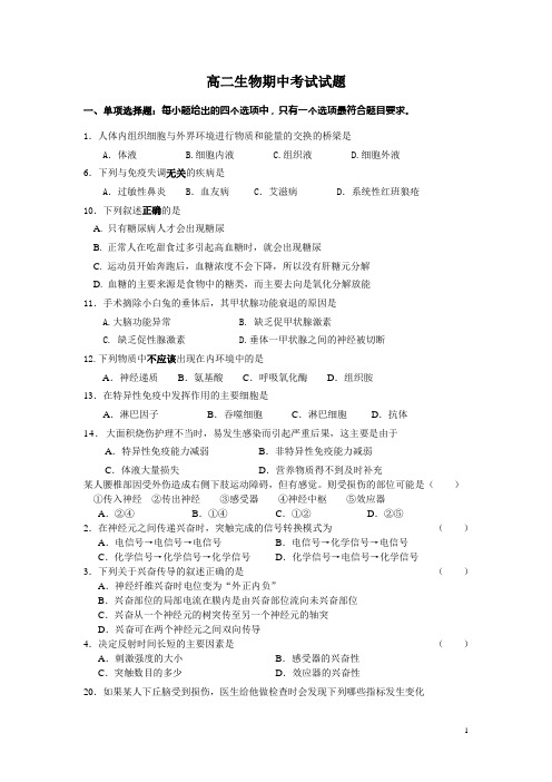 高二生物必修3期中考试试题