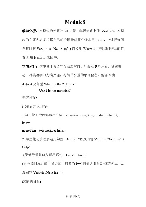 三年级上册英语教案Module8 Unit1 Is it a monster  外研社