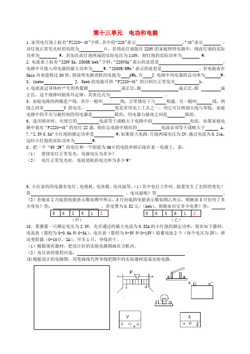 九年级物理中考第十三单元  电功和电能总复 习专题人教版