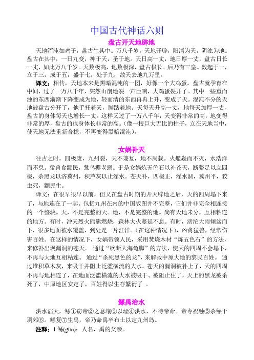 中国古代神话六则