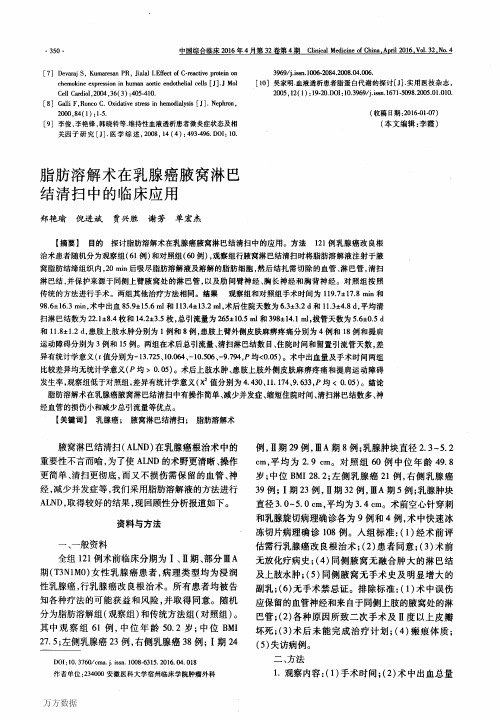 脂肪溶解术在乳腺癌腋窝淋巴结清扫中的临床应用要点