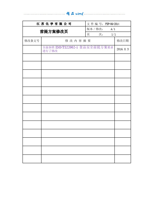 前提方案