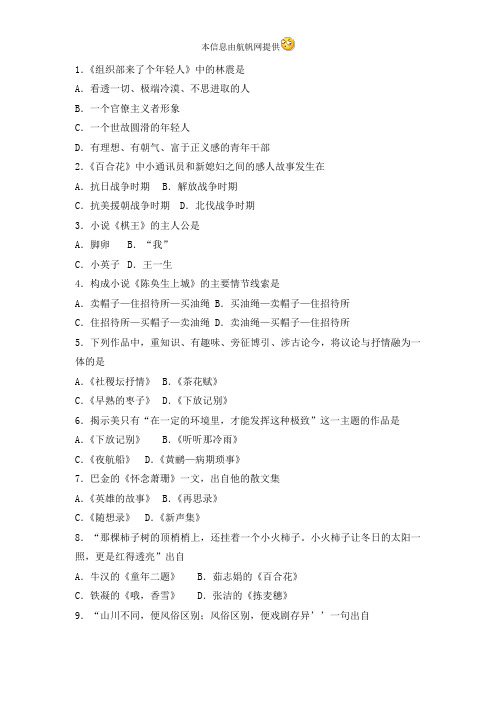 2014年云南省事业单位招聘考试文史哲学类专业知识练习题