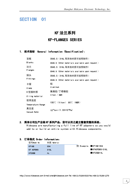 KF 真空法兰参数