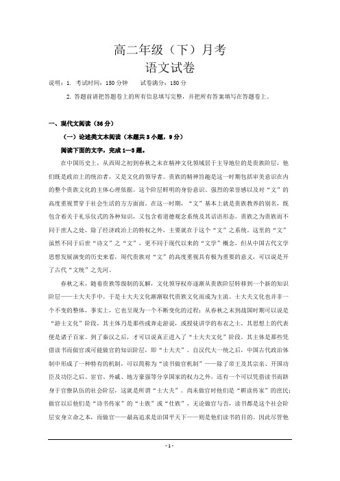 安徽省2019-2020年高二4月月考语文试卷 Word版含答案