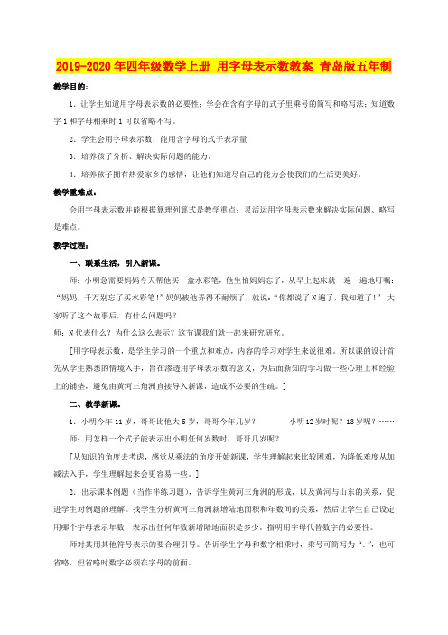 2019-2020年四年级数学上册 用字母表示数教案 青岛版五年制