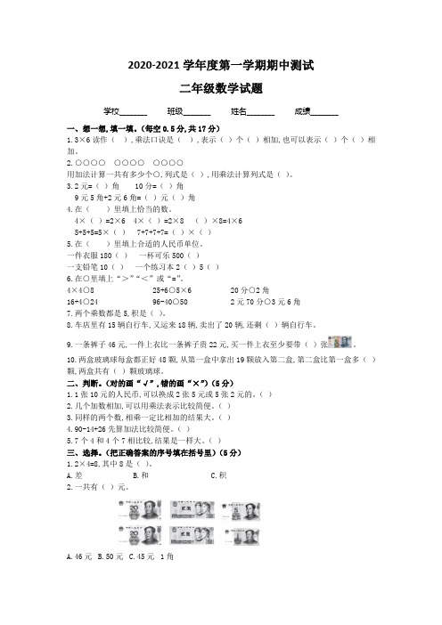 北师大版数学二年级上册《期中考试题》(附答案)