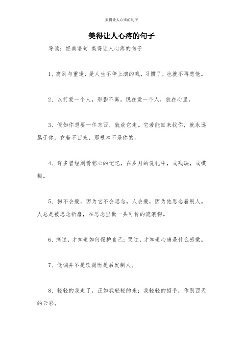 美得让人心疼的句子