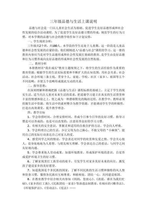 三年级品德与生活上课说明