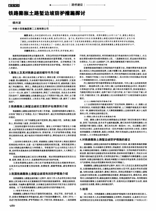 铁路膨胀土路堑边坡防护措施探讨