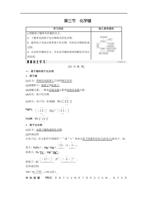 化学键