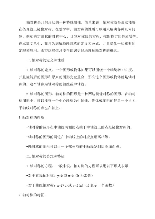 八年级数学必背几何定理定义公式之轴对称