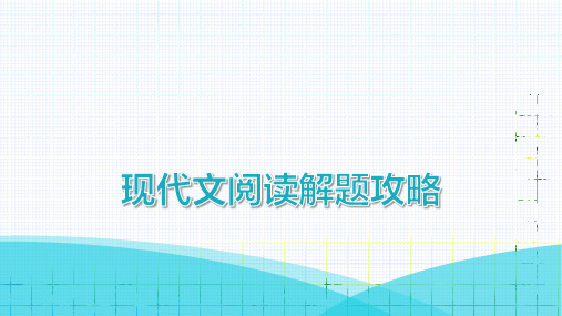 《中考语文现代文总复习之小说阅读考点攻略》课件(55张PPT)