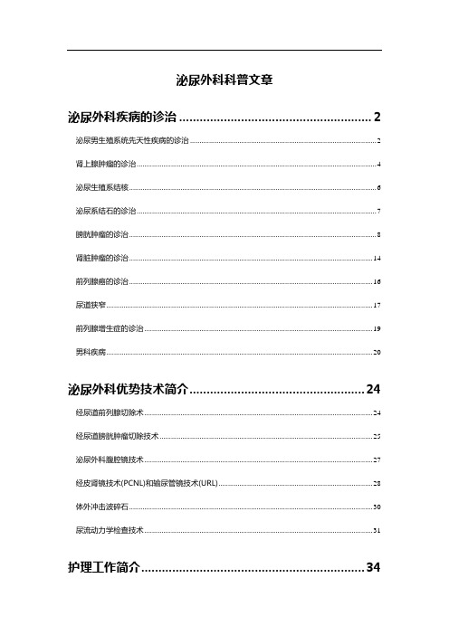 泌尿外科科普文章