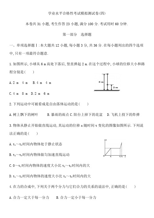 2021年广东合格性考试模拟测试卷(四)