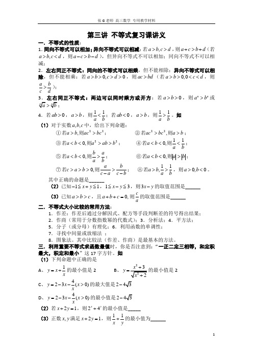 高三 第三讲 杨浦秋季补习班杨浦寒春补习班新王牌资料