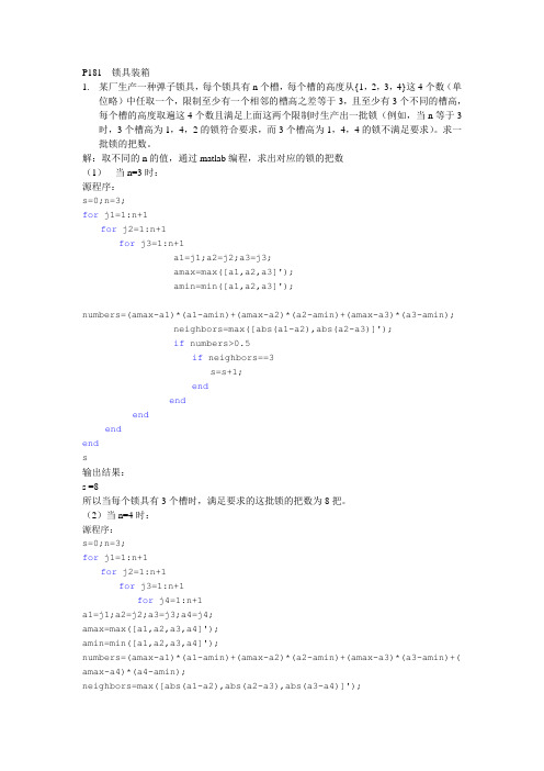 数学建模之锁具装箱问题