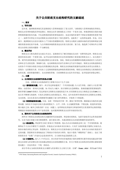 公共财政学论文