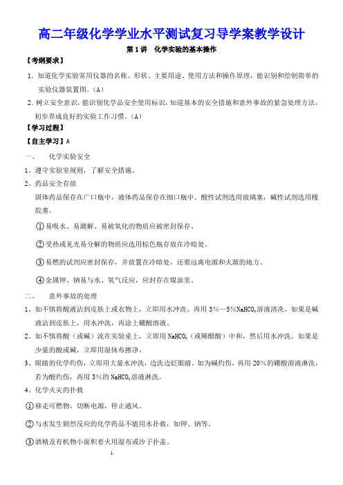 高二年级化学学业水平测试复习导学案教学设计