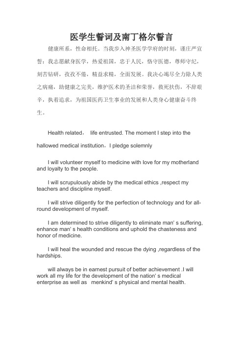 医学生誓词及南丁格尔誓言