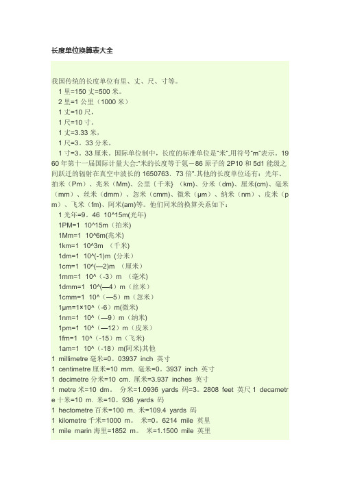 长度单位换算表大全