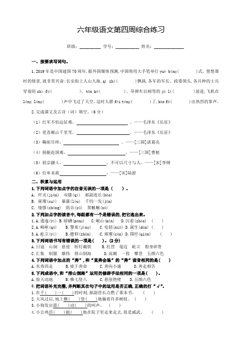部编版(统编)小学语文 六年级上册 周周练 综合练习4