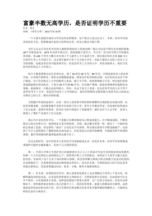 富豪半数无高学历,是否证明学历不重要
