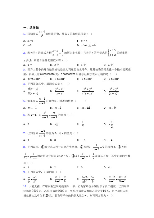 上海南洋模范初级中学八年级数学上册第五单元《分式》测试题(含答案解析)