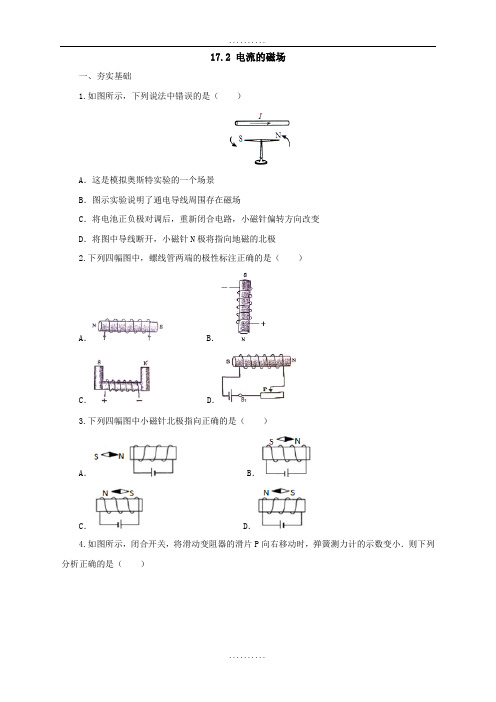 精品沪科版物理九年级同步练习：17.2电流的磁场