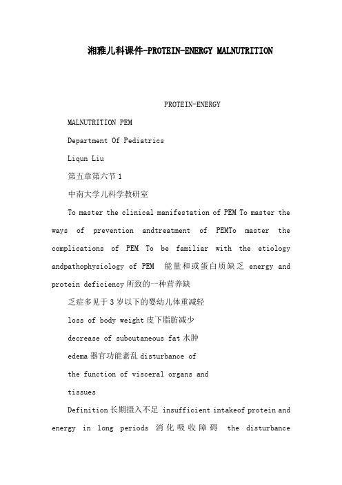 湘雅儿科课件-PROTEIN-ENERGY MALNUTRITION