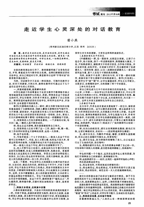走近学生心灵深处的对话教育